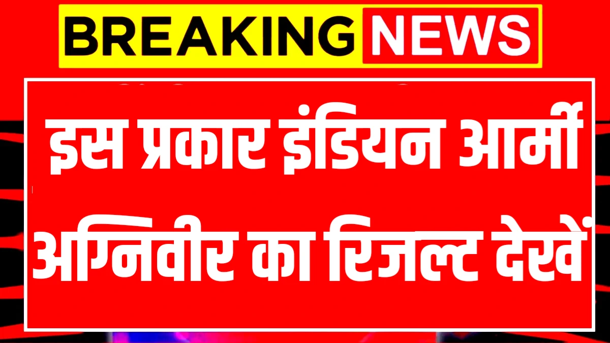 Indian Army Agniveer Result 2025