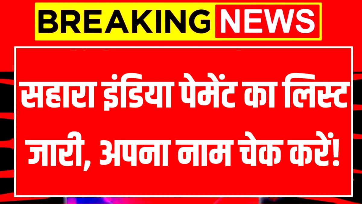 Sahara India July Payment
