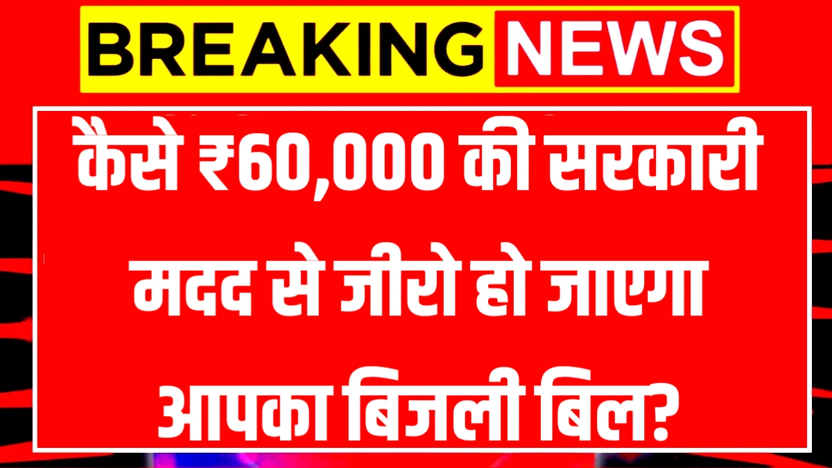 Solar Subsidy Yojana 2025