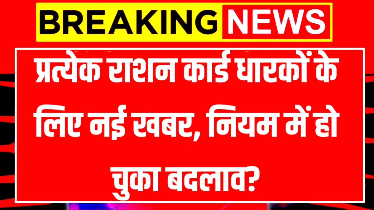 Ration Card July Update