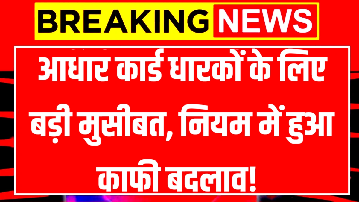 Aadhar Card Update