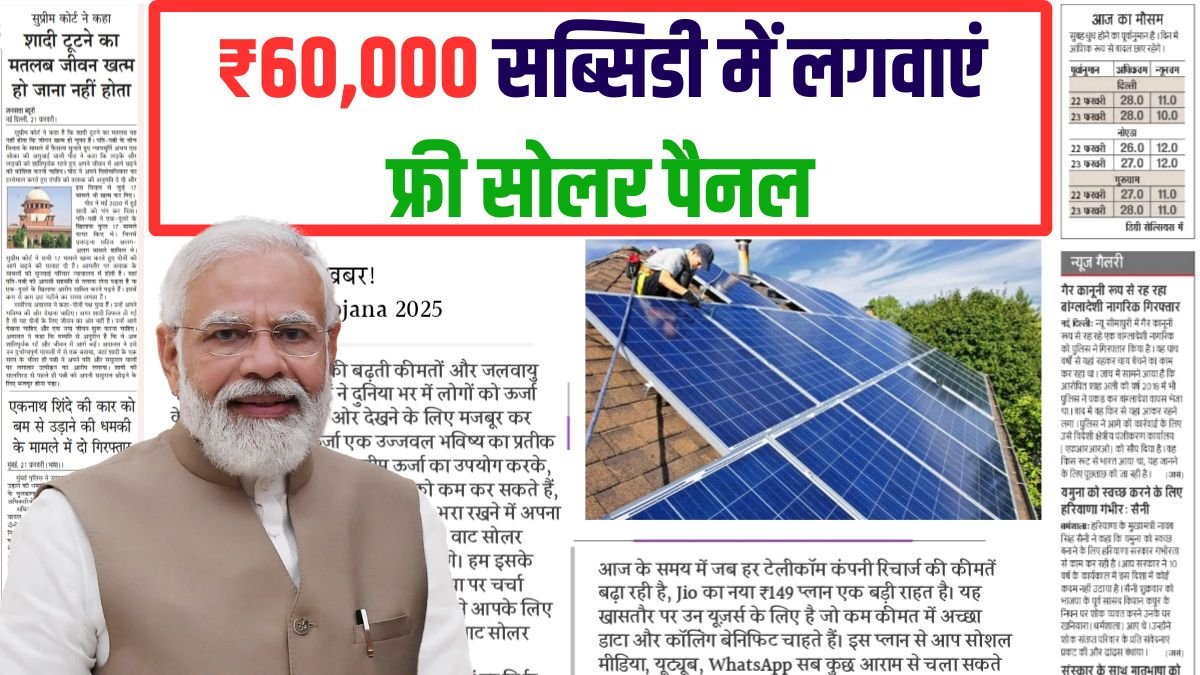 Solar Rooftop Subsidy Yojana 2025