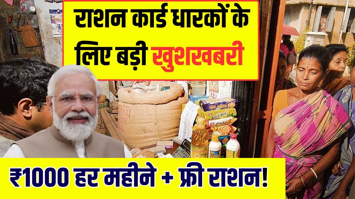 Ration Card Update 2025