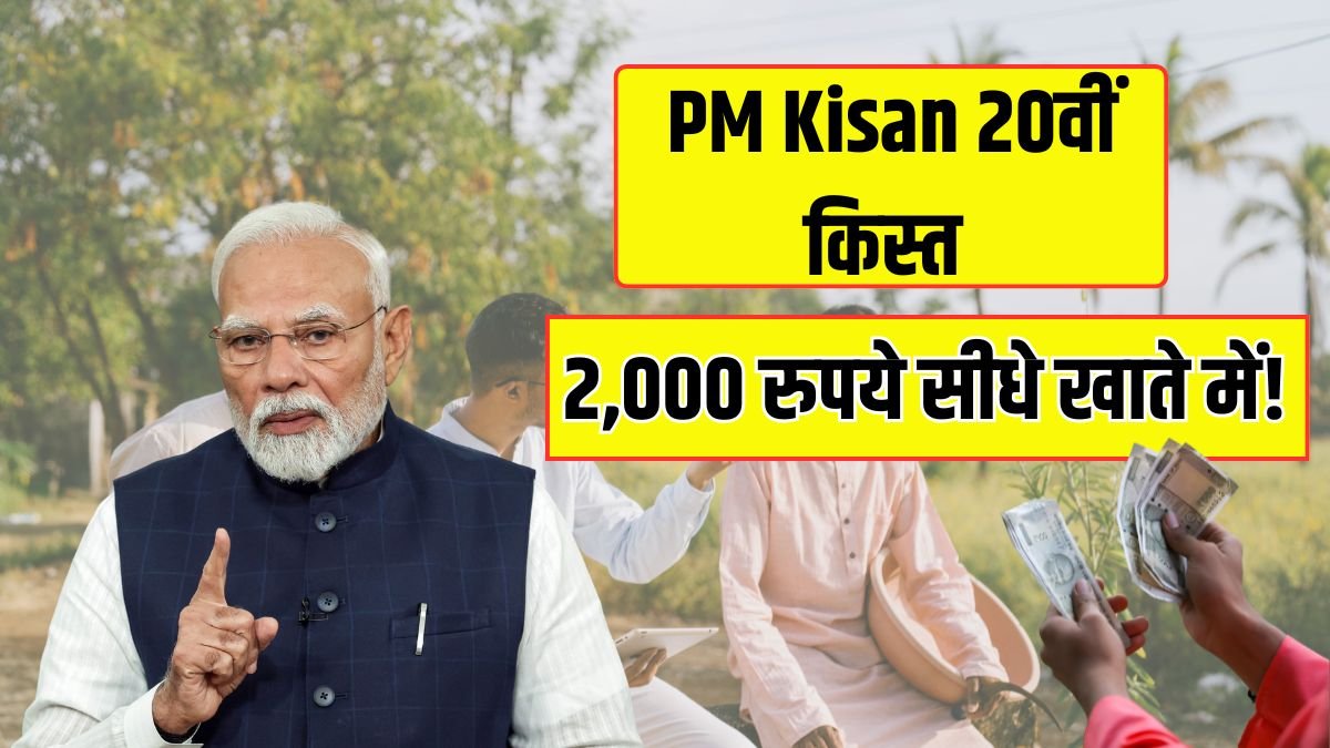 PM Kisan 20th Installment