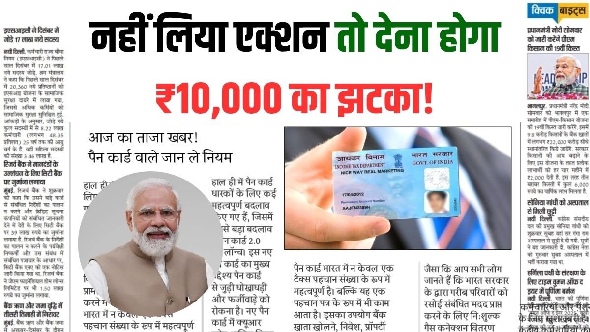 Pan Card New Rule