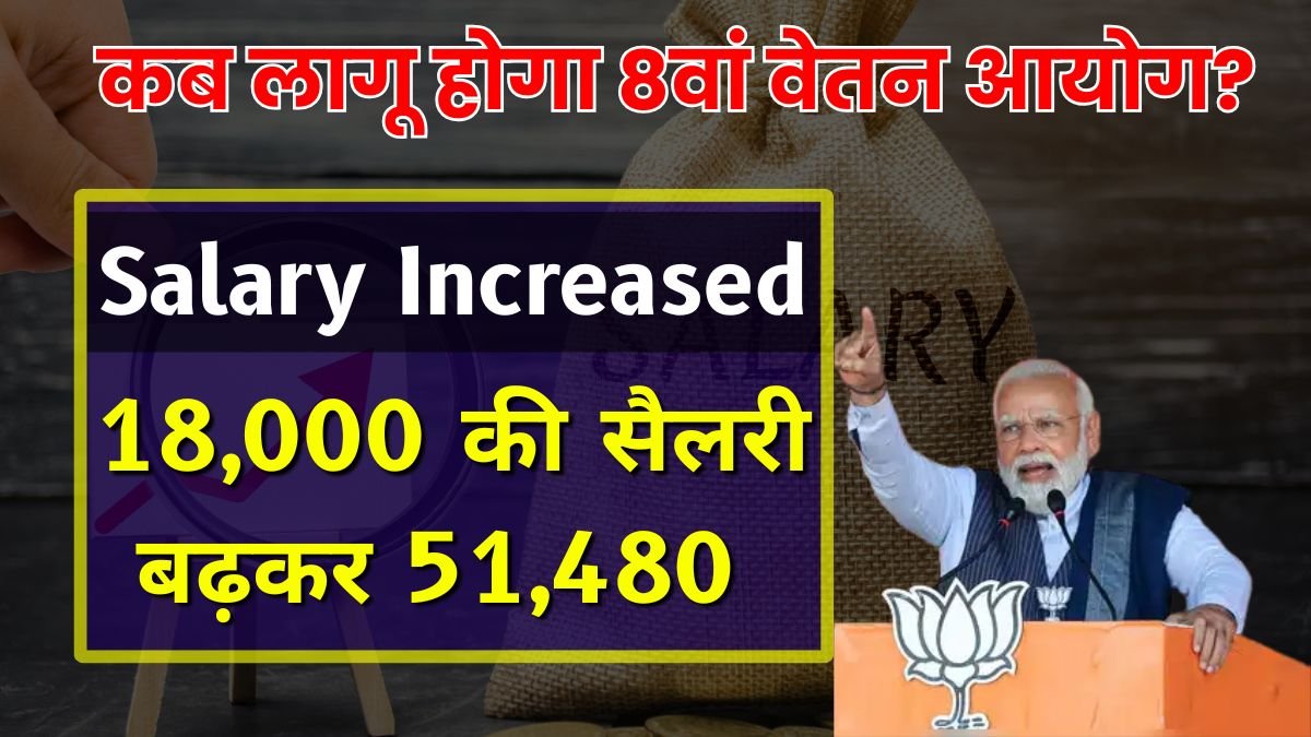 8th pay commission
