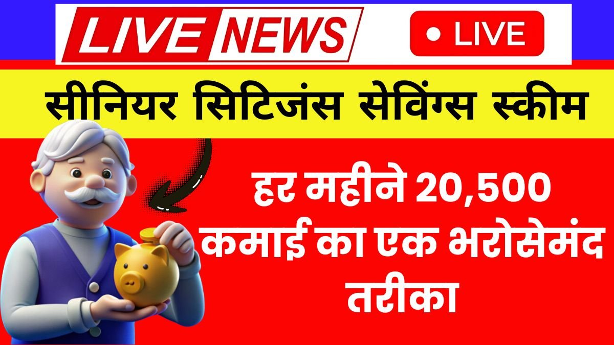 Senior Citizens Savings Scheme