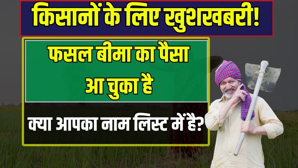 Crop insurance payment maharashtra 2025 online