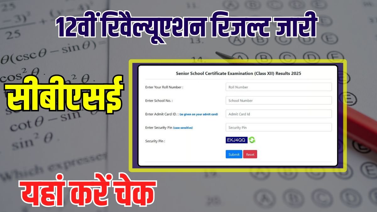 CBSE Revaluation Results 2025