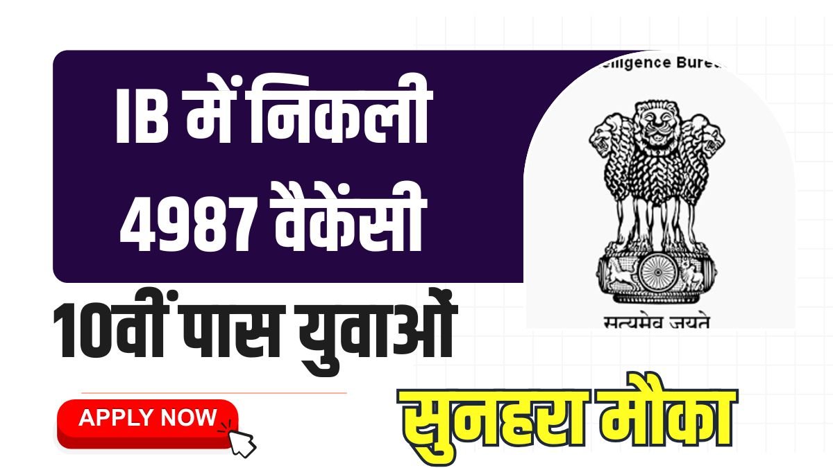 Ib recruitment 2025 10th pass