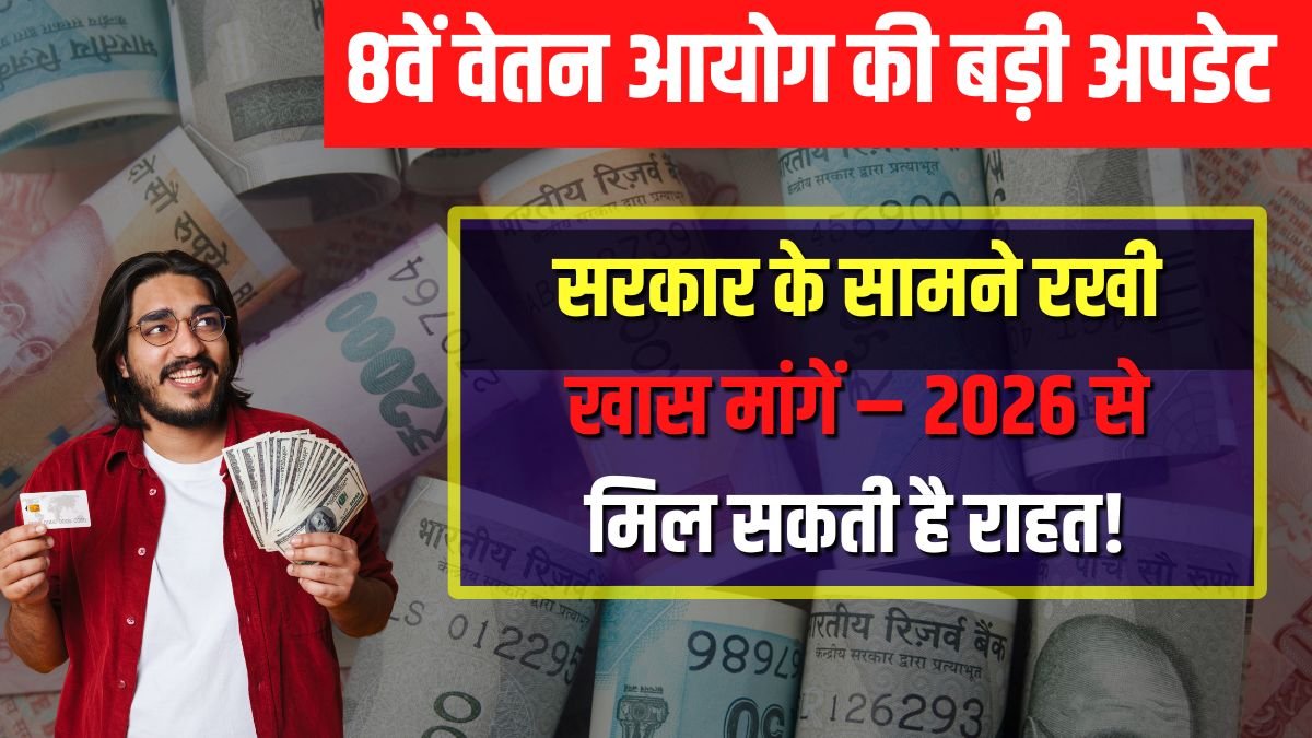 8th Pay Commission News