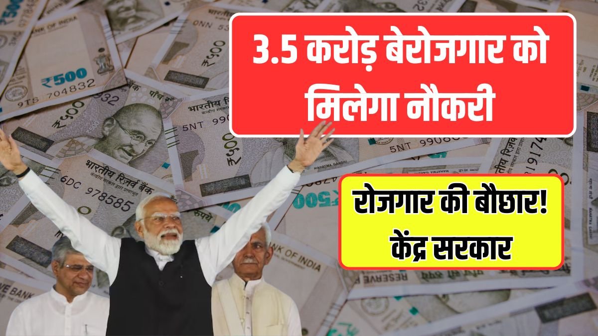 PM Vikas Bharat Rozgar Yojana