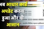 Aadhar Card Rules 2025