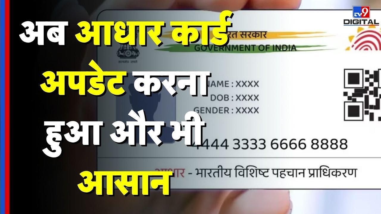 Aadhar Card Rules 2025