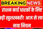 Ration Card New Rule
