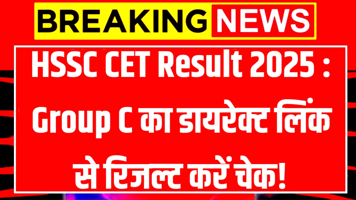HSSC CET Result 2025