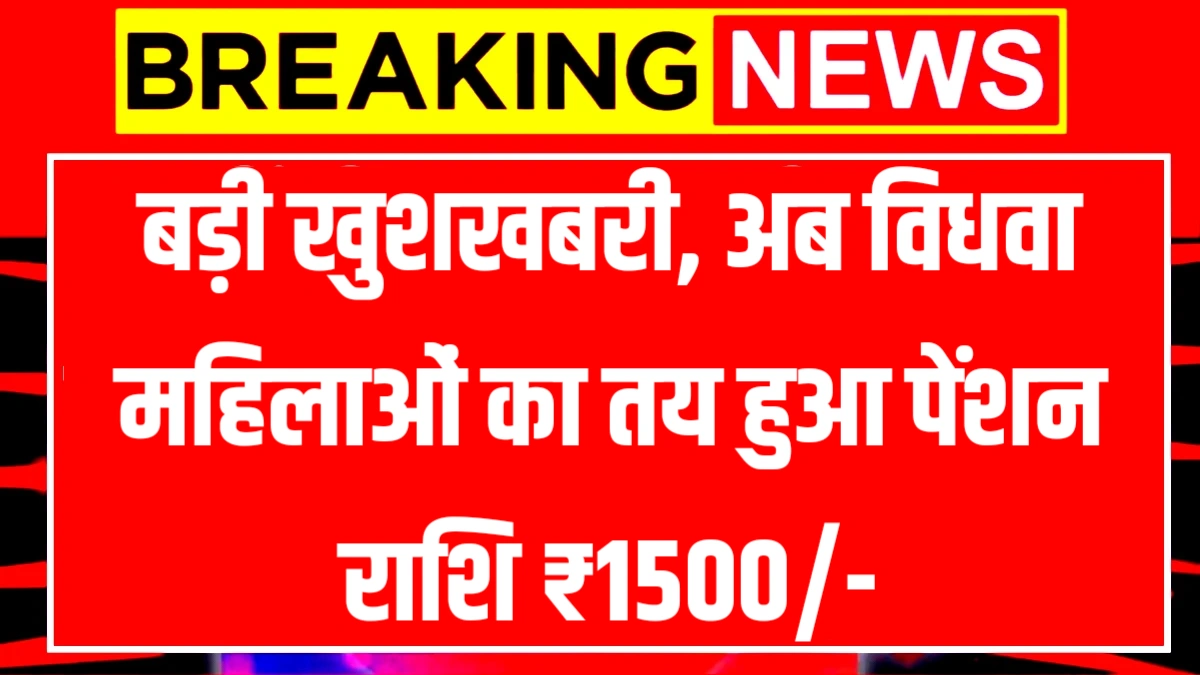 Widow Pension Scheme